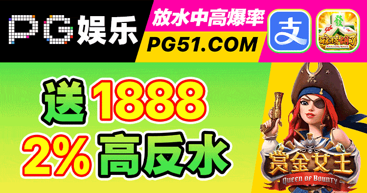 51PG娱乐